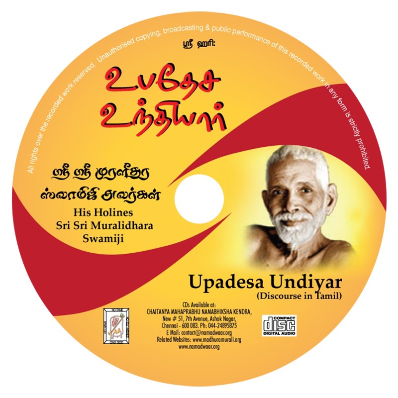 UPADESA UNDIYAR E-AUDIO