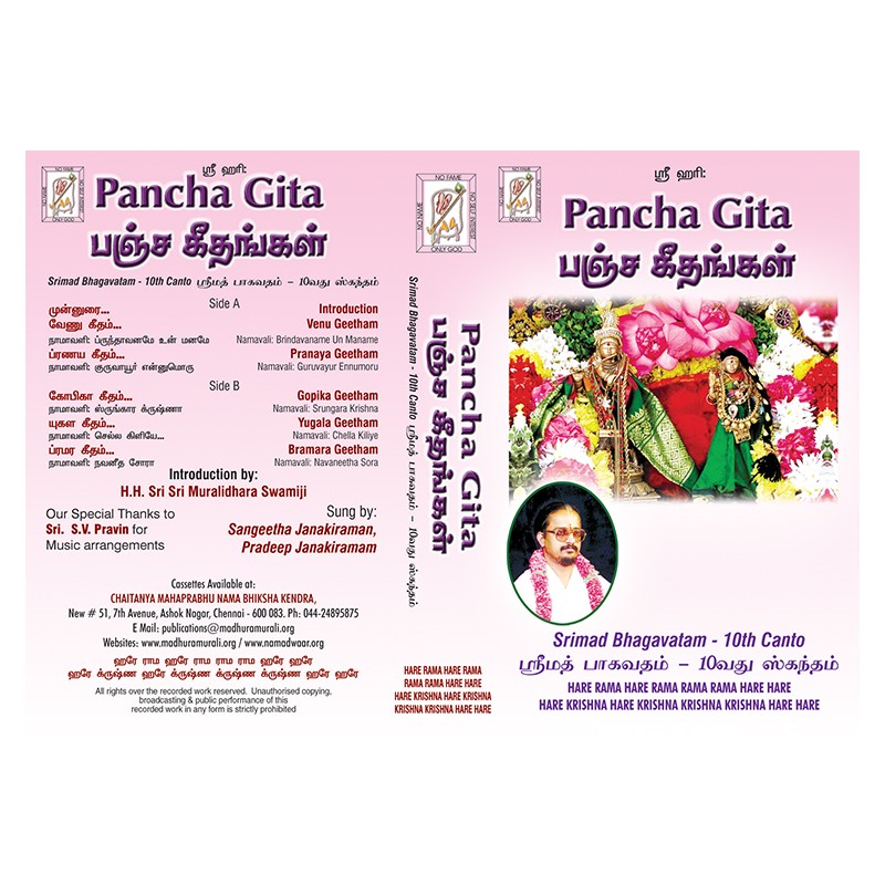 PANCHA GITA E-AUDIO