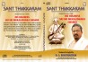 SANT THUKKARAM Dr BHAGYANADHAN E-AUDIO