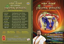 PANCHA STHUTHI E-AUDIO
