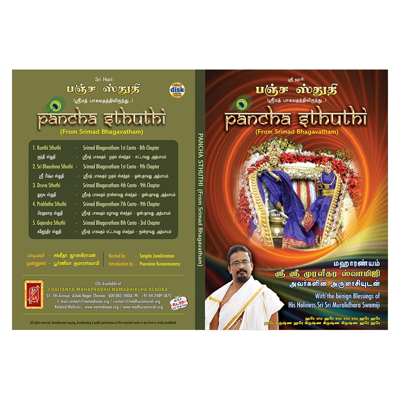 PANCHA STHUTHI E-AUDIO