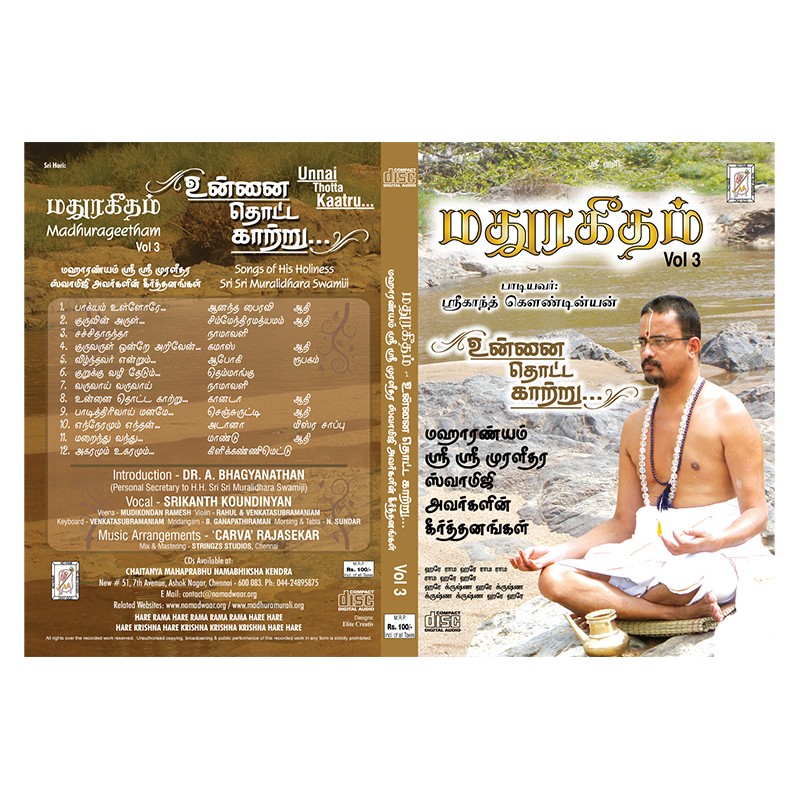 MADHURAGEETHAM VOL 03 E-AUDIO