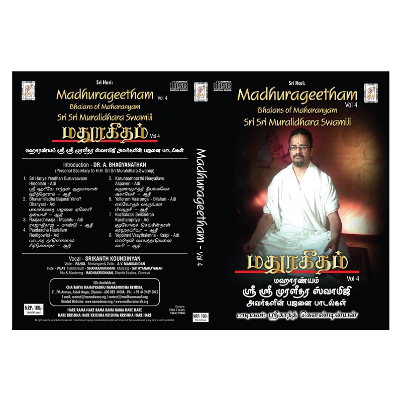 MADHURAGEETHAM VOL 04 E-AUDIO