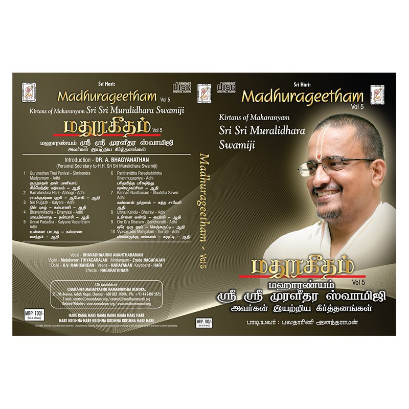 MADHURAGEETHAM VOL 05 E-AUDIO