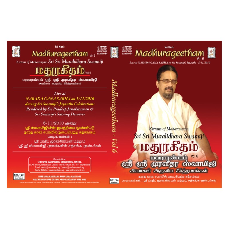 MADHURAGEETHAM VOL 06 E-AUDIO