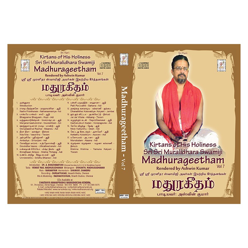 MADHURAGEETHAM VOL 07 E-AUDIO