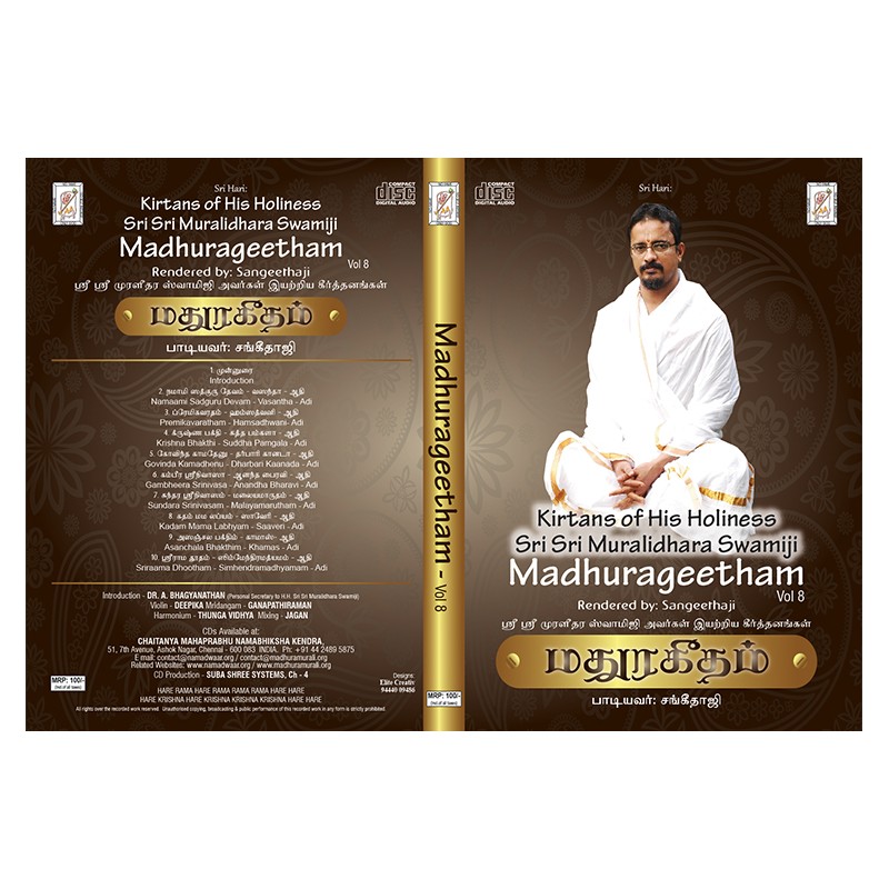 MADHURAGEETHAM VOL 08 E-AUDIO