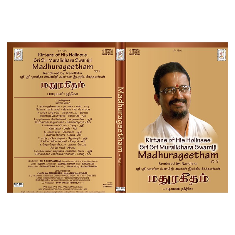 MADHURAGEETHAM VOL 09 E-AUDIO