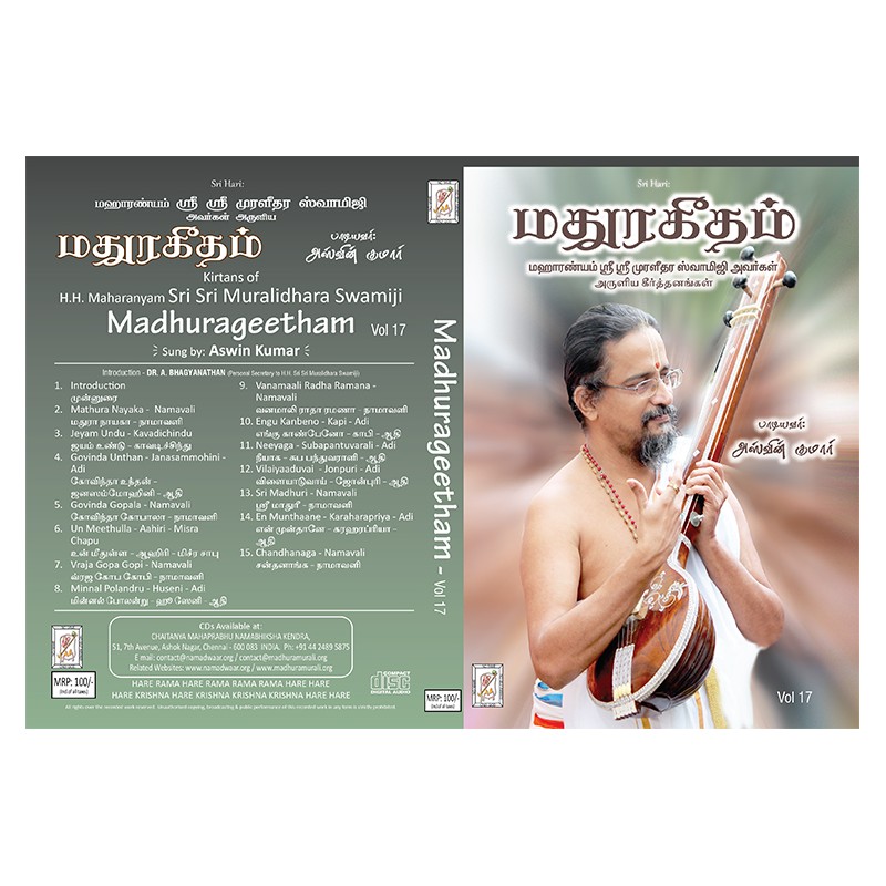 MADHURAGEETHAM VOL 17 E-AUDIO