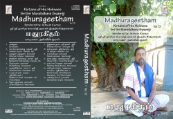 MADHURAGEETHAM VOL 12 E-AUDIO