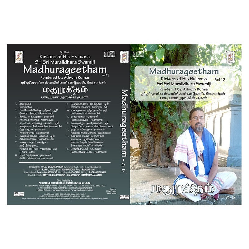 MADHURAGEETHAM VOL 12 E-AUDIO