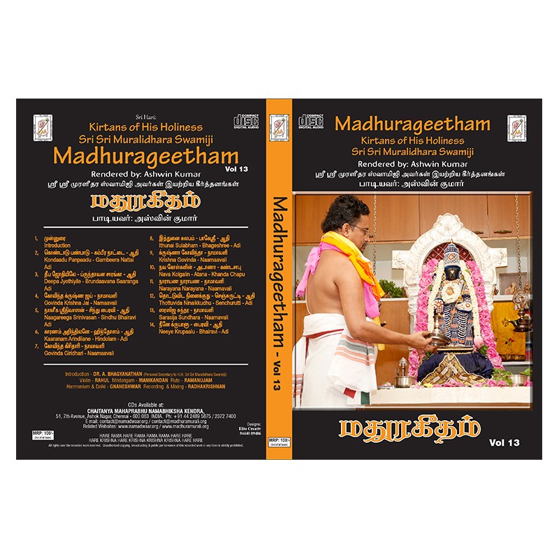 MADHURAGEETHAM VOL 13 E-AUDIO
