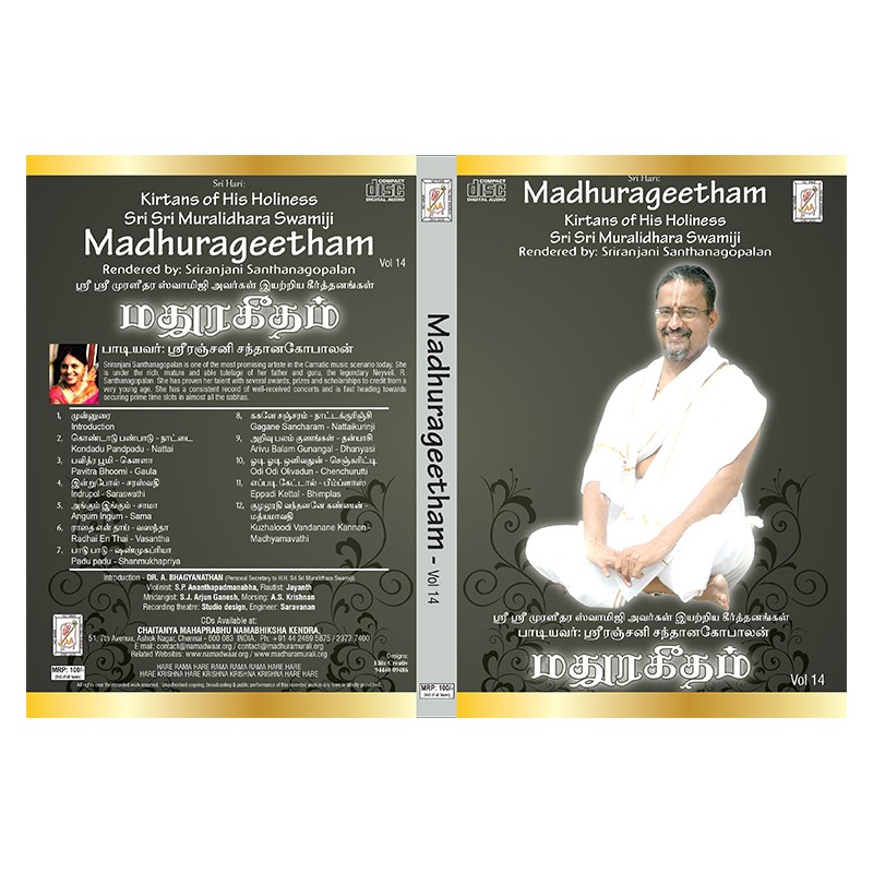 MADHURAGEETHAM VOL 14 E-AUDIO
