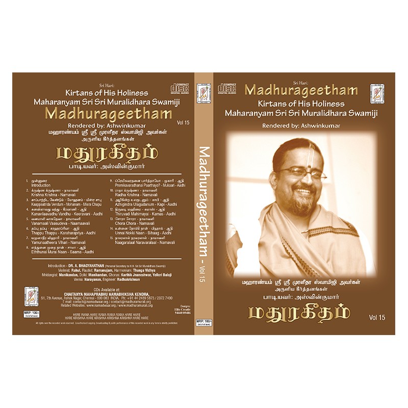 MADHURAGEETHAM VOL 15 E-AUDIO