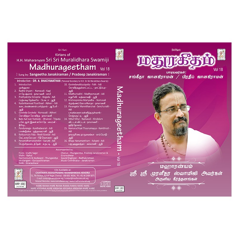 MADHURAGEETHAM VOL 18 E-AUDIO