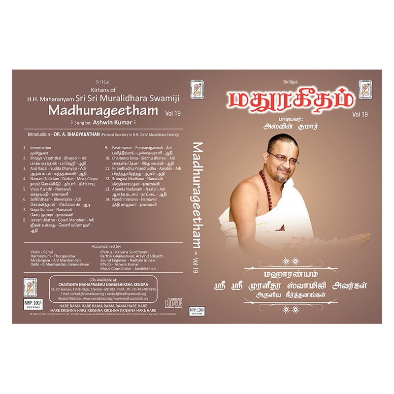 MADHURAGEETHAM VOL 19 E-AUDIO