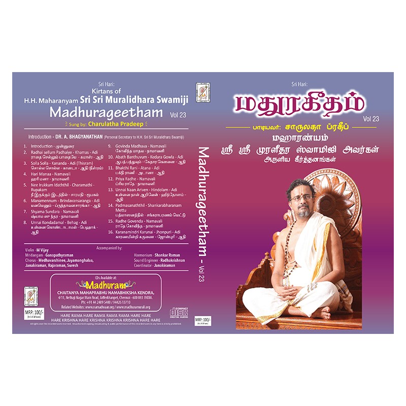 MADHURAGEETHAM VOL 23 E-AUDIO