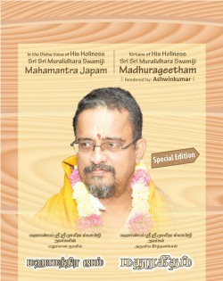 MADHURAGEETHAM SPECIAL EDITION E-AUDIO