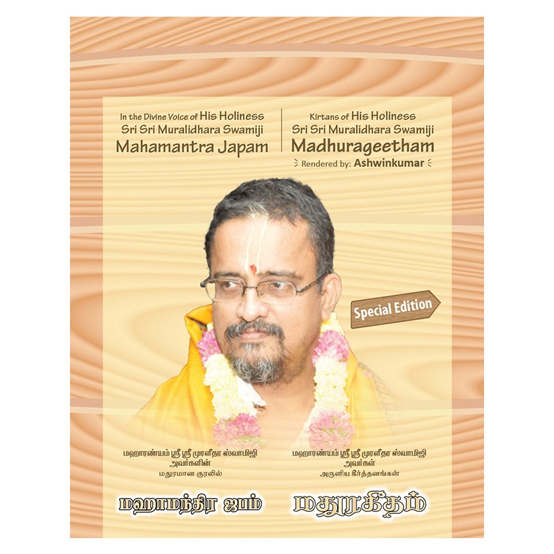 MADHURAGEETHAM SPECIAL EDITION E-AUDIO