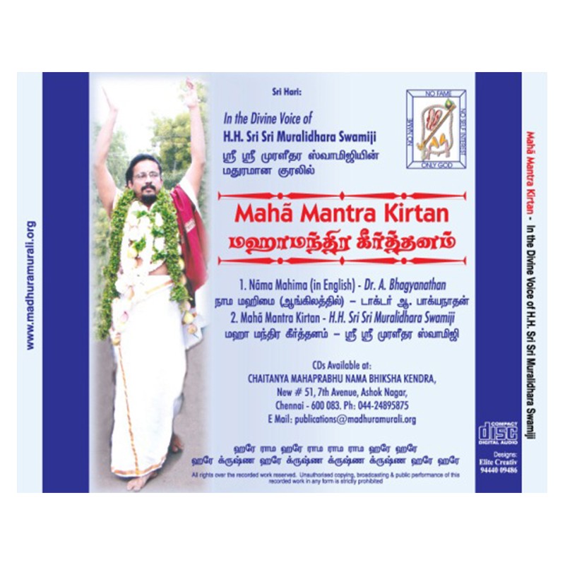 MAHAMANTRA KIRTAN ENG  INTRO E-AUDIO