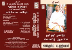 KALI DHARMA UNDHIYAR – RECITAL E-AUDIO