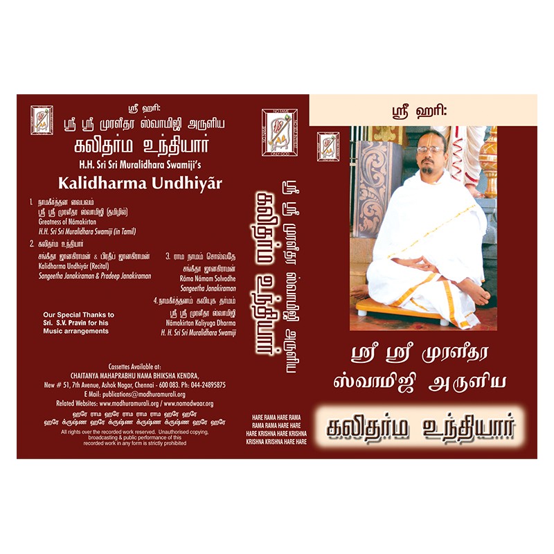 KALI DHARMA UNDHIYAR – RECITAL E-AUDIO