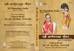 SRI DHAMODHARA LEELA LECTURE BY SWAMIJI E-AUDIO