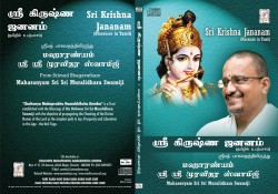 SRI KRISHNA JANANAM - LECTURE BY SWAMIJI E-AUDIO