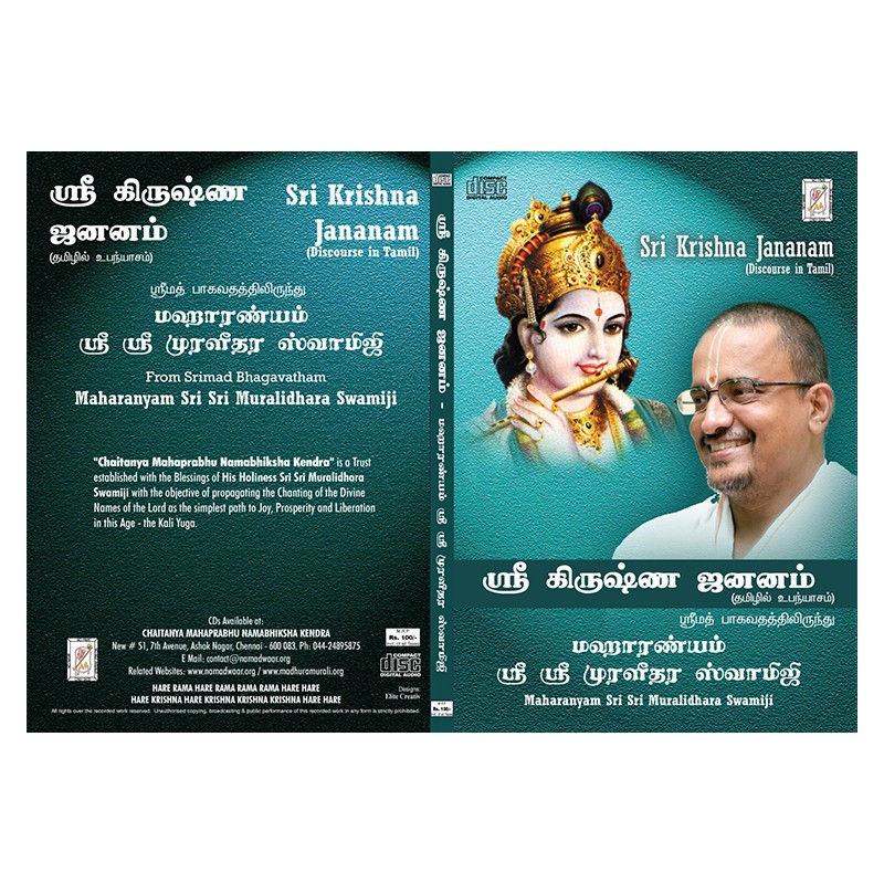 SRI KRISHNA JANANAM - LECTURE BY SWAMIJI E-AUDIO