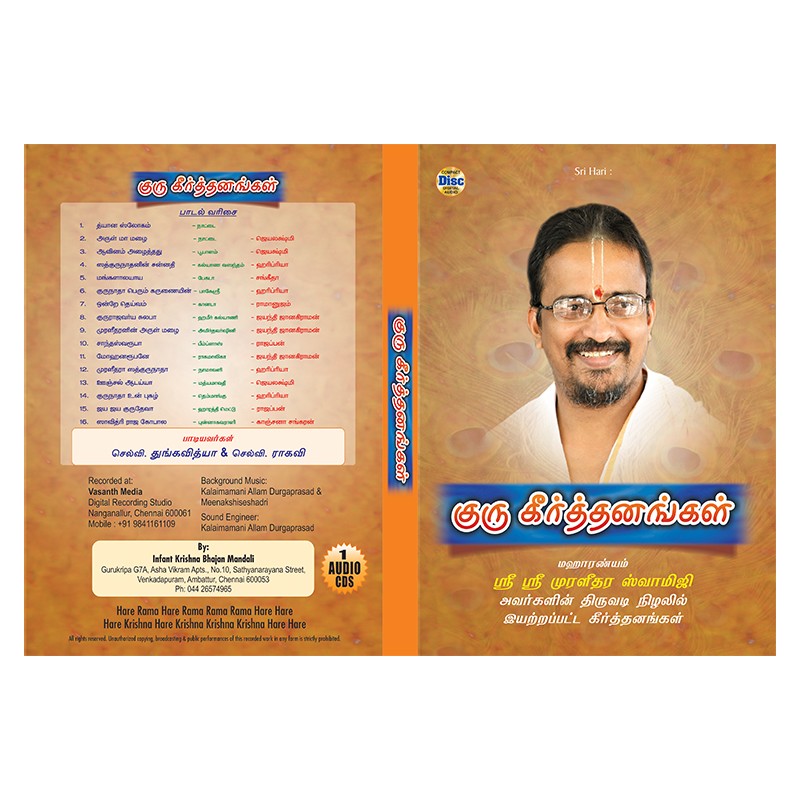 GURU KEERTANANGAL VOL 01 E-AUDIO