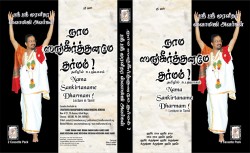 NAMA SANKIRTANAME DHARMAM E-AUDIO