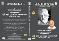 AKSHARAMANAMALAI E-AUDIO