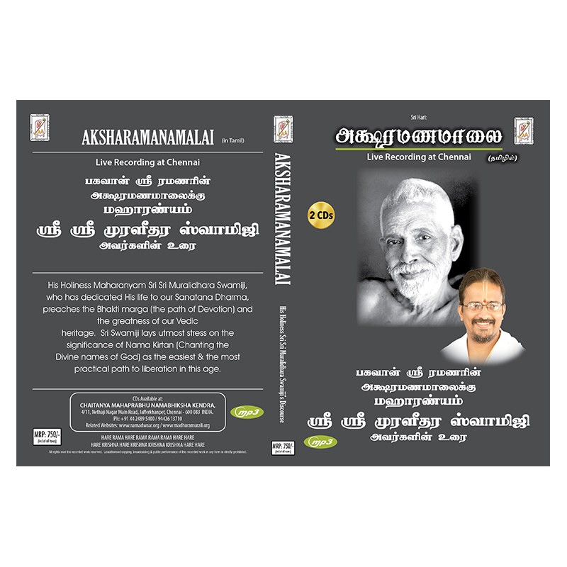 AKSHARAMANAMALAI E-AUDIO