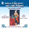 KALIKALA UCHITAM DHARMAM - MAHAMANTRA KIRTANAM E-AUDIO