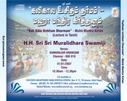 KALIKALA UCHITAM DHARMAM - MAHAMANTRA KIRTANAM E-AUDIO