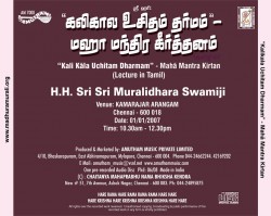 KALIKALA UCHITAM DHARMAM - MAHAMANTRA KIRTANAM E-AUDIO