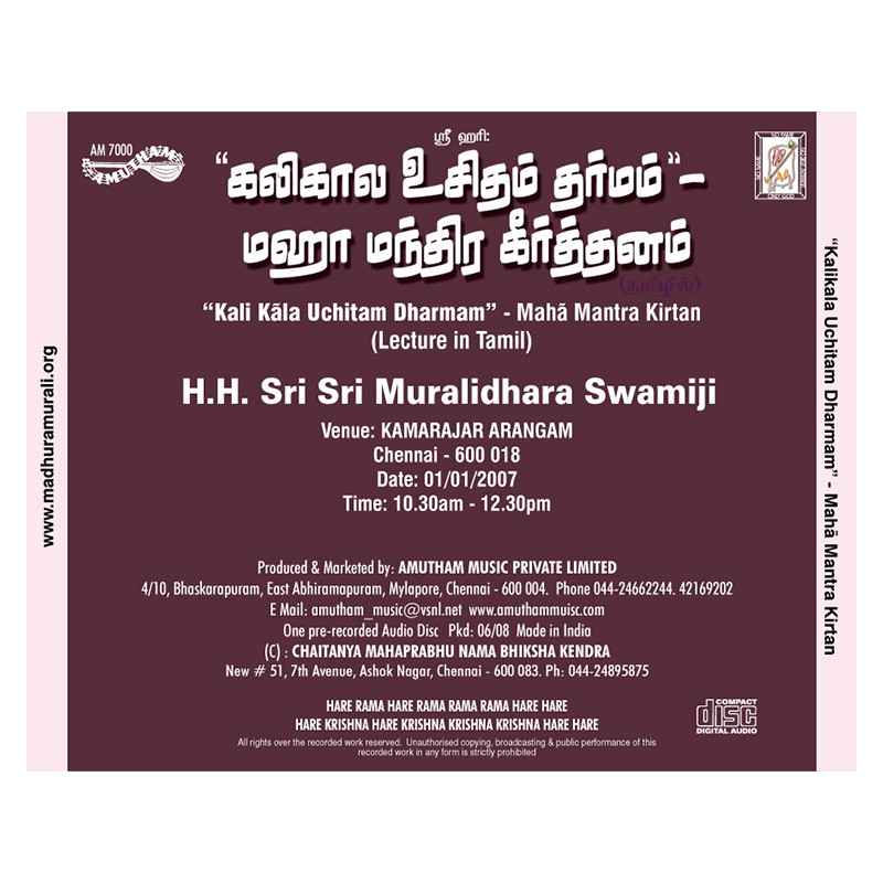 KALIKALA UCHITAM DHARMAM - MAHAMANTRA KIRTANAM E-AUDIO