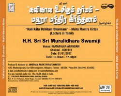 KALIKALA UCHITAM DHARMAM - MAHAMANTRA KIRTANAM E-AUDIO