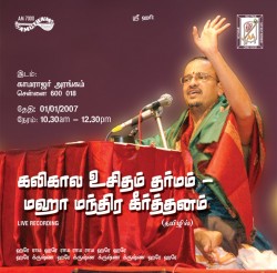 KALIKALA UCHITAM DHARMAM - MAHAMANTRA KIRTANAM E-AUDIO