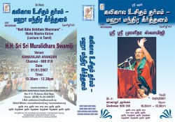 KALIKALA UCHITAM DHARMAM - MAHAMANTRA KIRTANAM E-AUDIO