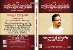 PAMBAN SWAMIGAL E-AUDIO