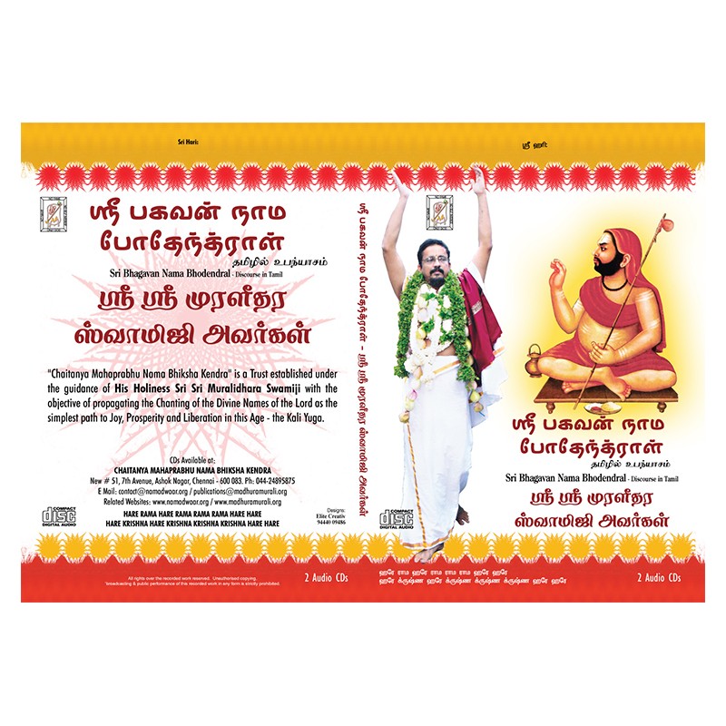SRI  BHAGAVAN NAMA BHODENDRAL E-AUDIO