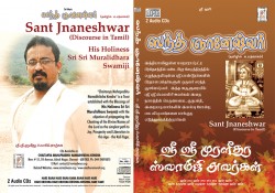 SANT GNANESHWAR E-AUDIO