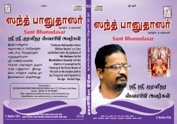 SANT BHANUDASAR E-AUDIO