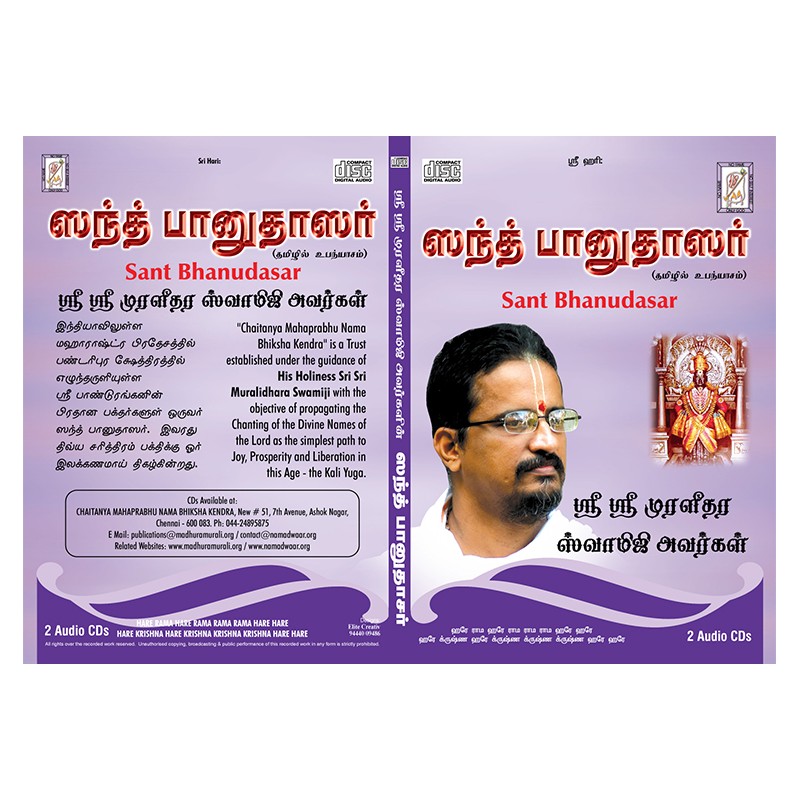 SANT BHANUDASAR E-AUDIO