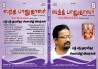 SANT BHANUDASAR E-AUDIO