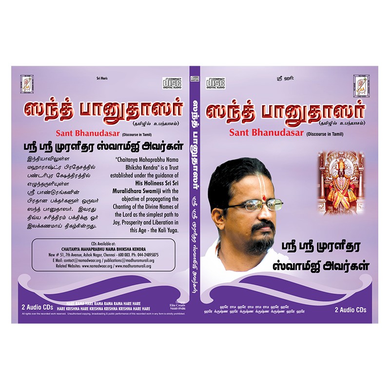 SANT BHANUDASAR E-AUDIO