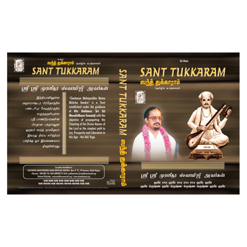 SANT TUKKARAM E-AUDIO