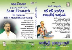 SANT EKANATH E-AUDIO