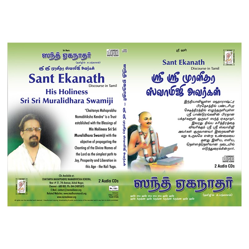 SANT EKANATH E-AUDIO